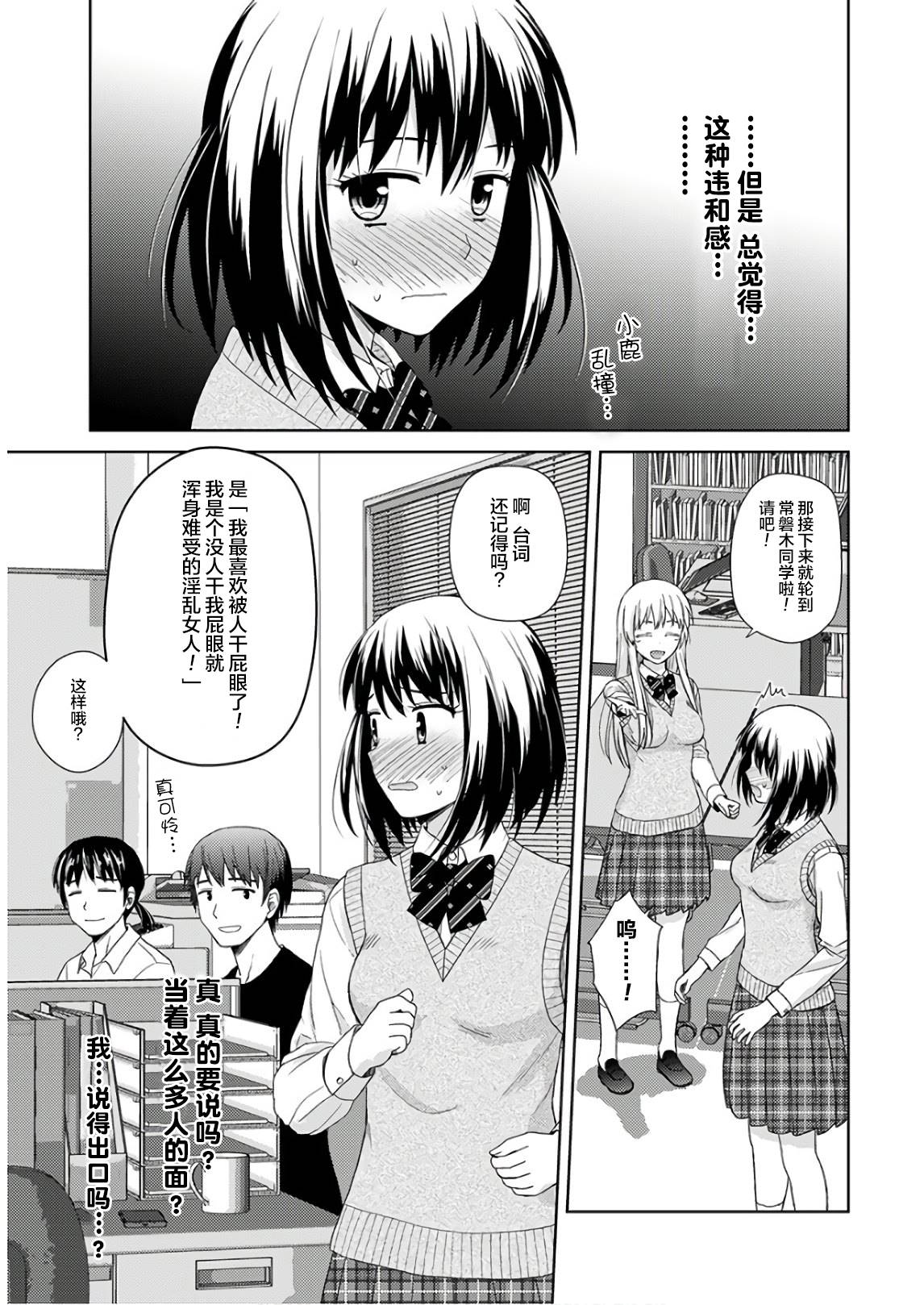 用声音来打工！！漫画,第2话3图