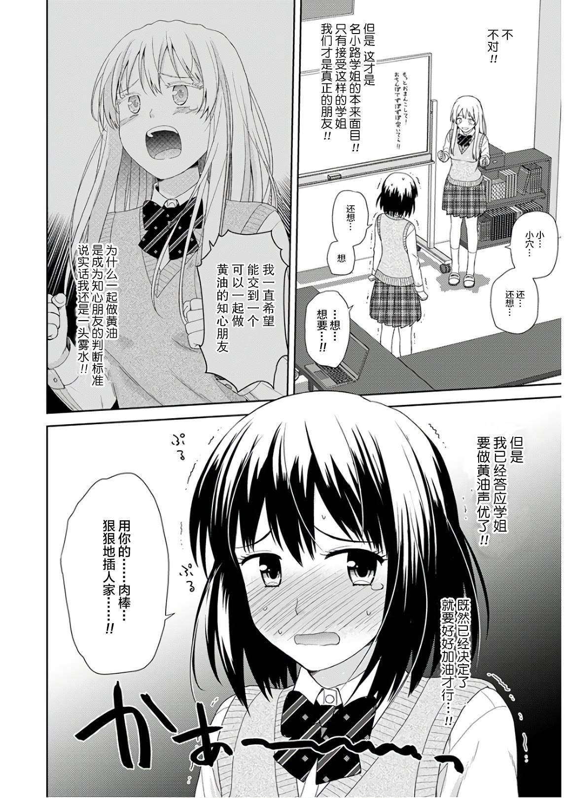 用声音来打工！！漫画,第2话4图