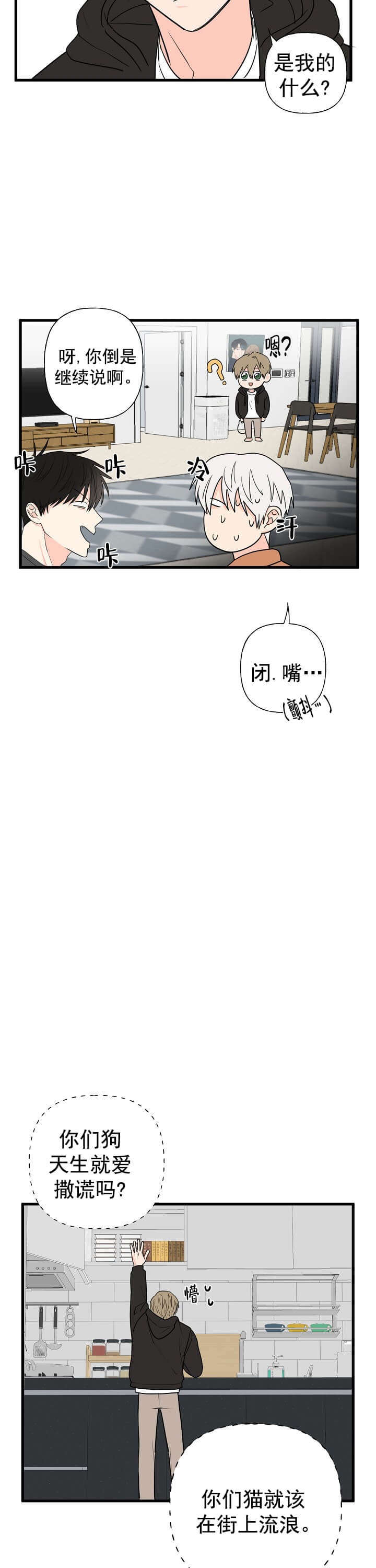 幸运从猫猫开始漫画,第8话5图