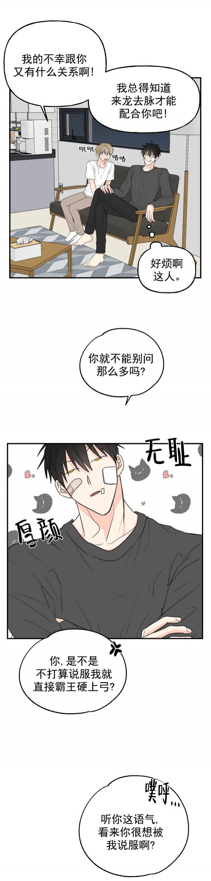 幸运从猫猫开始漫画,第5话2图