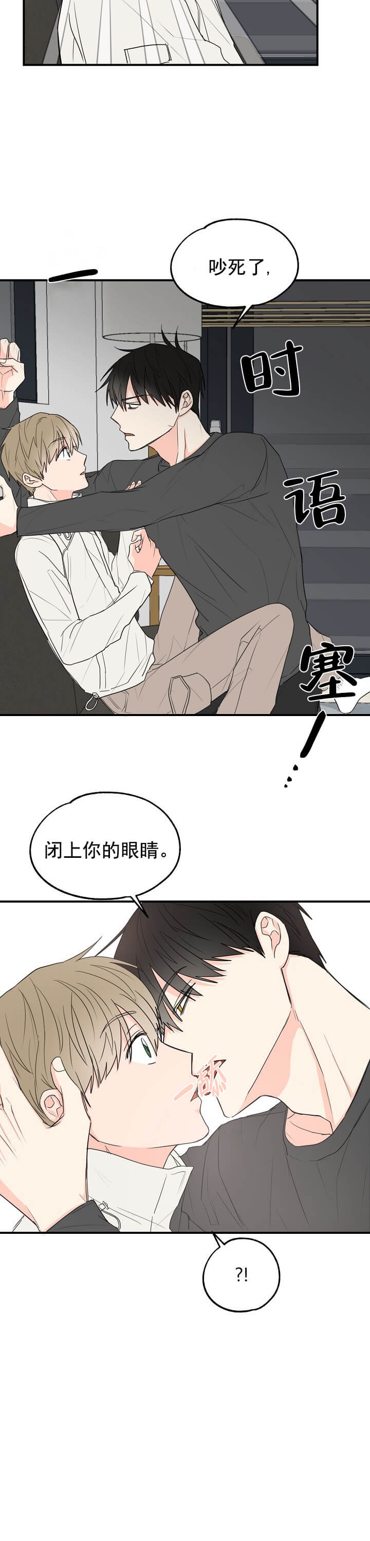 幸运从猫猫开始漫画,第4话5图