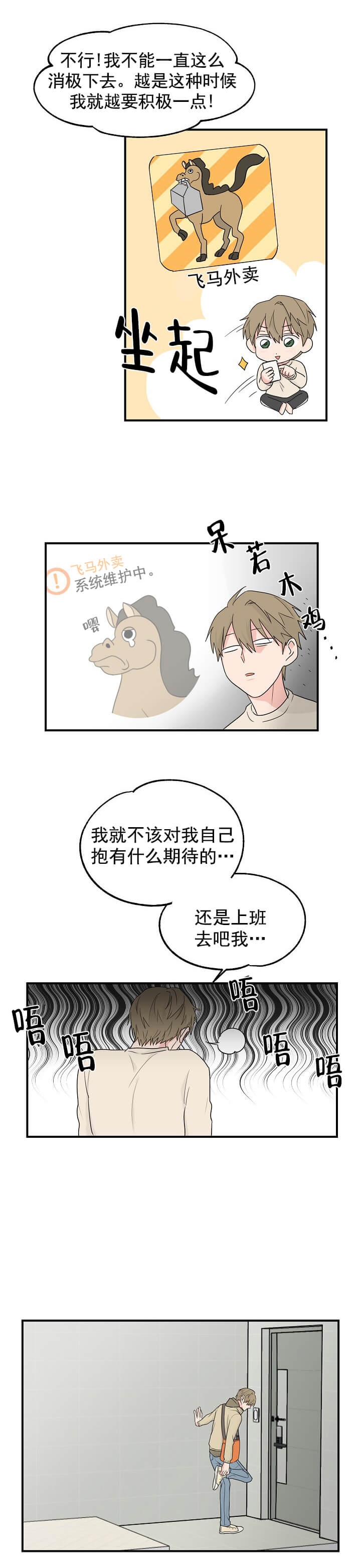 幸运从猫猫开始漫画,第1话5图