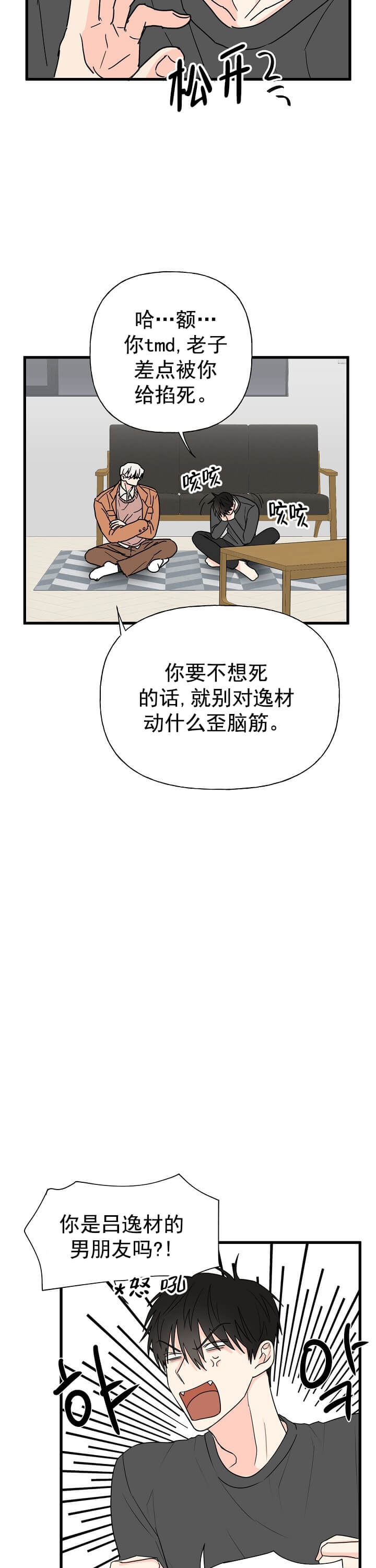 幸运从猫猫开始漫画,第8话3图