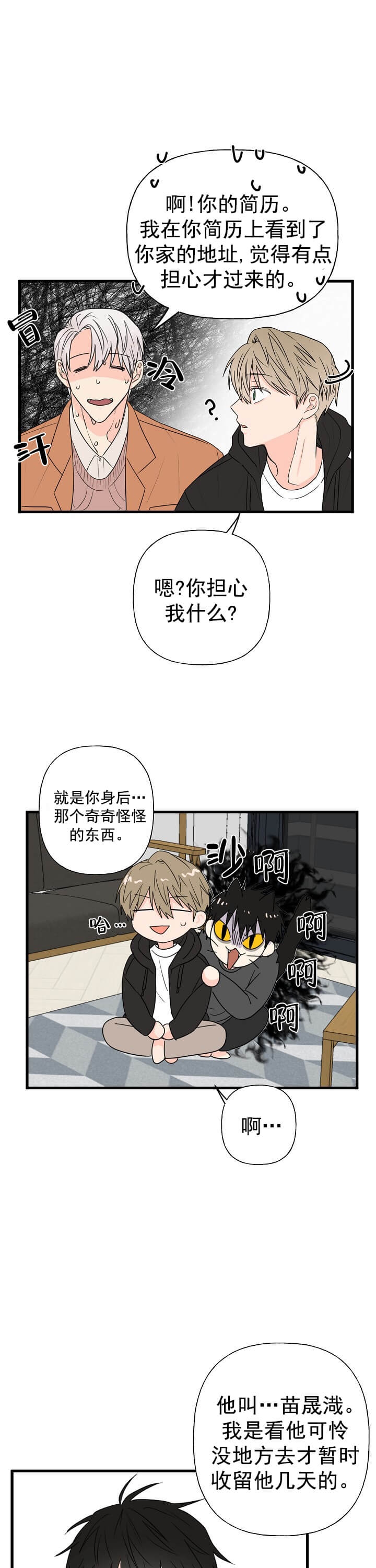 从幸运到幸福漫画,第9话1图