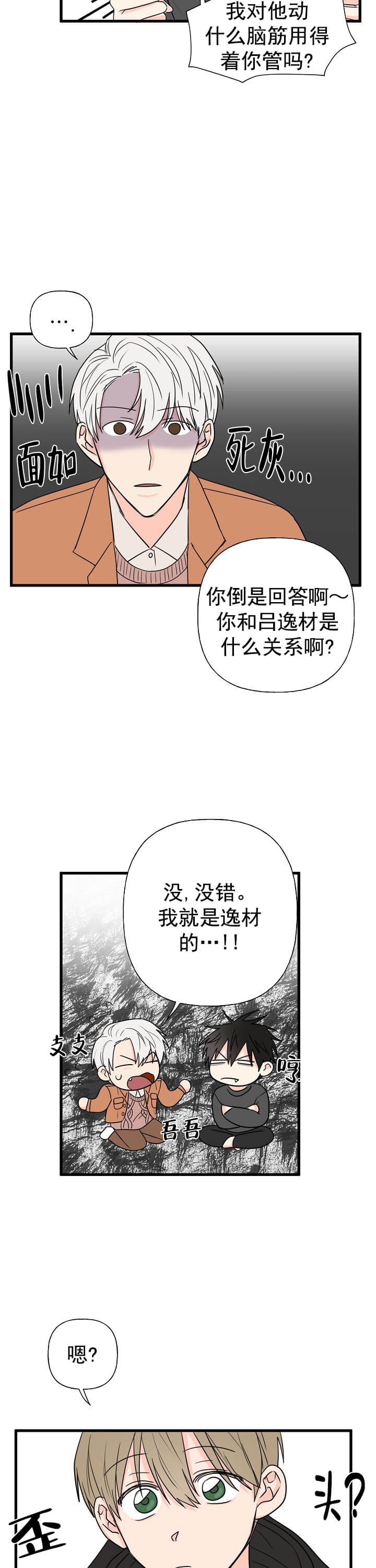 幸运从猫猫开始漫画,第8话4图