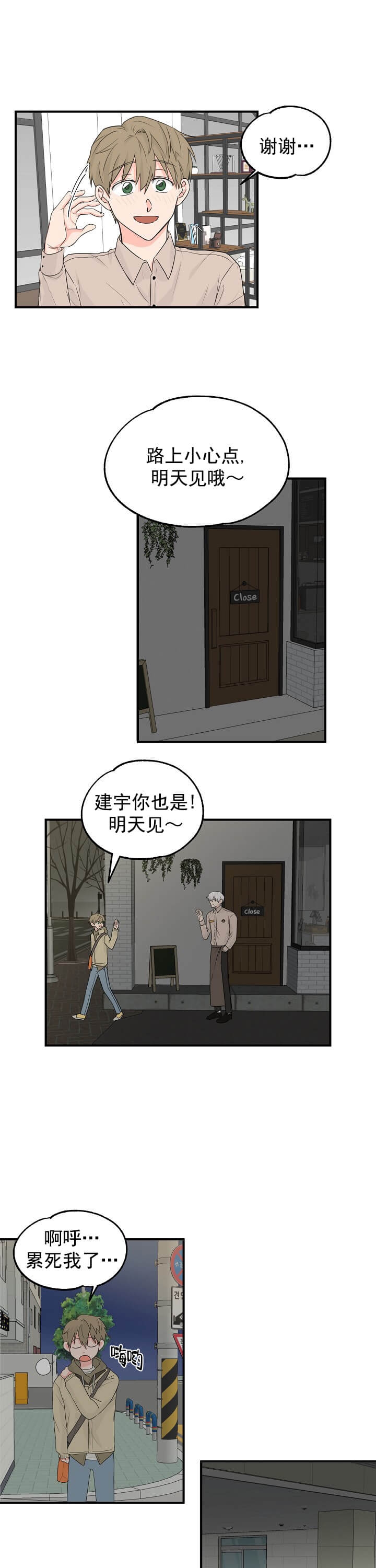 幸运从猫猫开始漫画,第2话5图