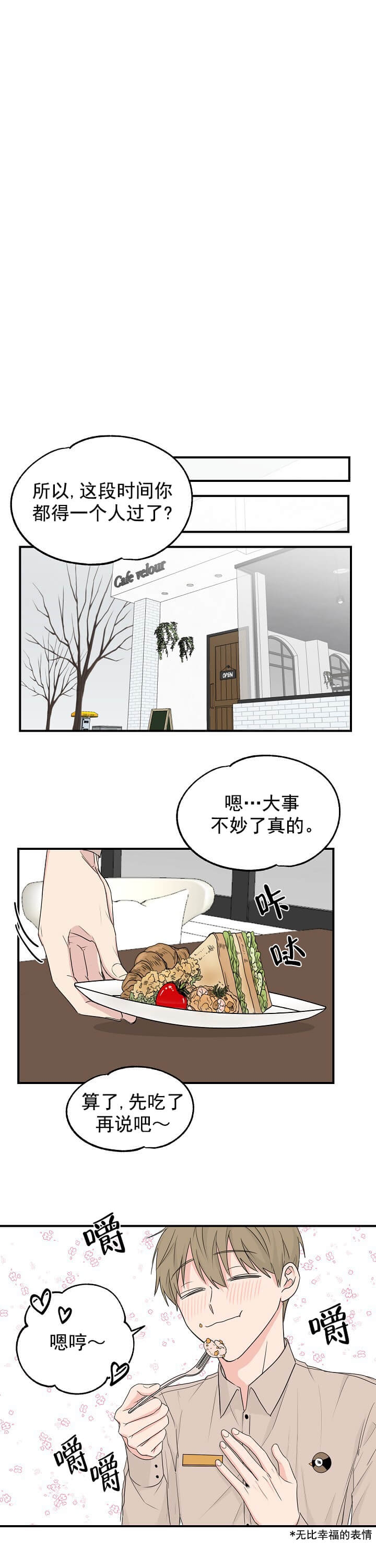 幸运从猫猫开始漫画,第1话1图