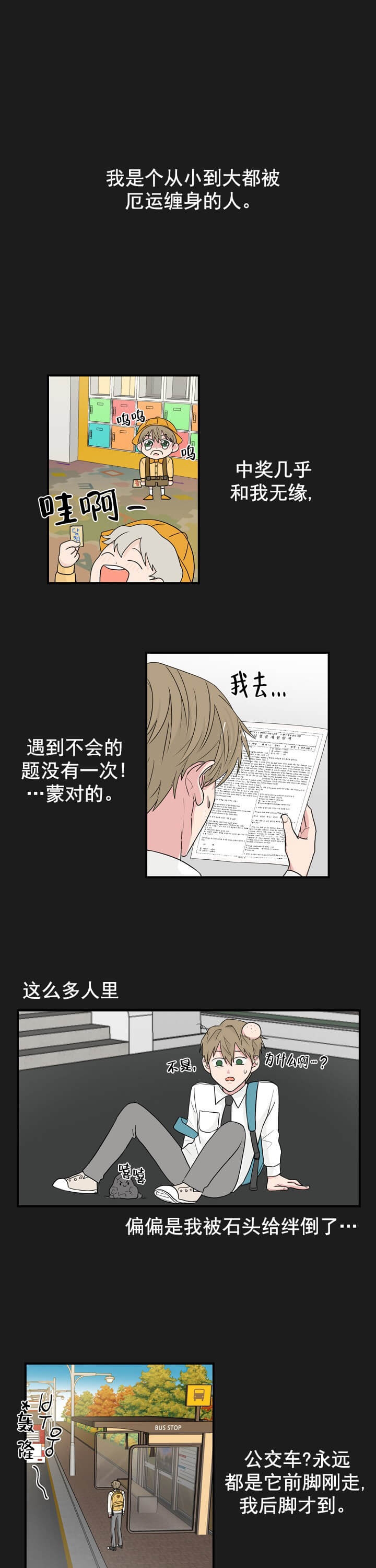 幸运从猫猫开始漫画,第1话1图