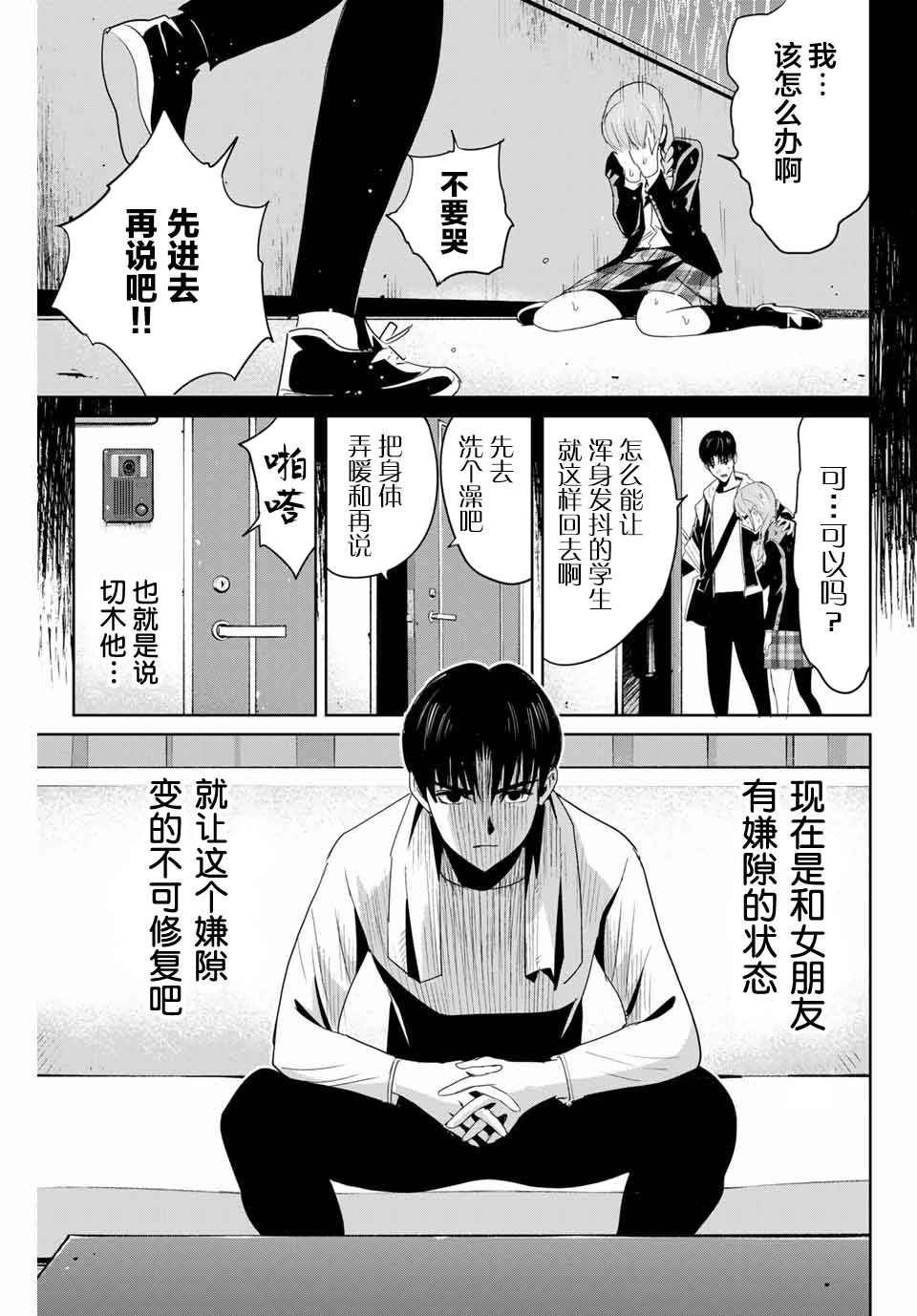 复仇的教科书各角色结局漫画,第6话来访者3图