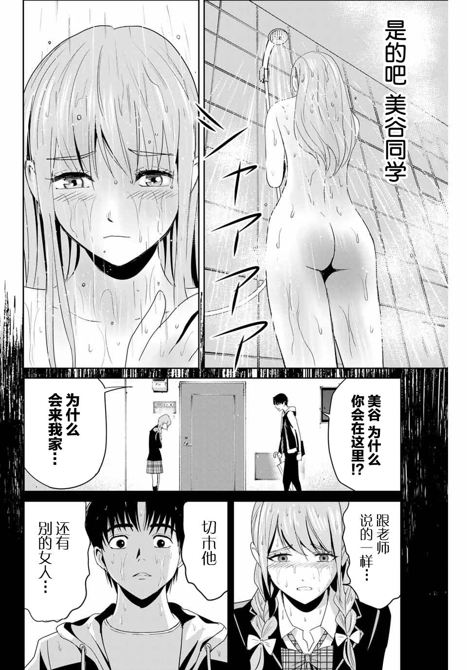 复仇的教科书各角色结局漫画,第6话来访者2图