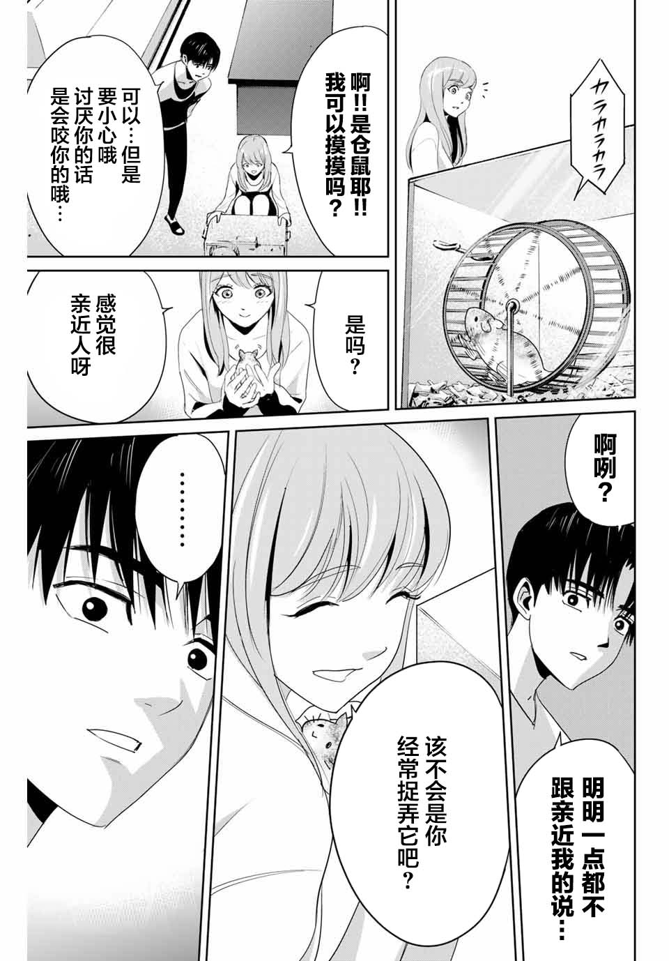 复仇的教科书各角色结局漫画,第6话来访者5图