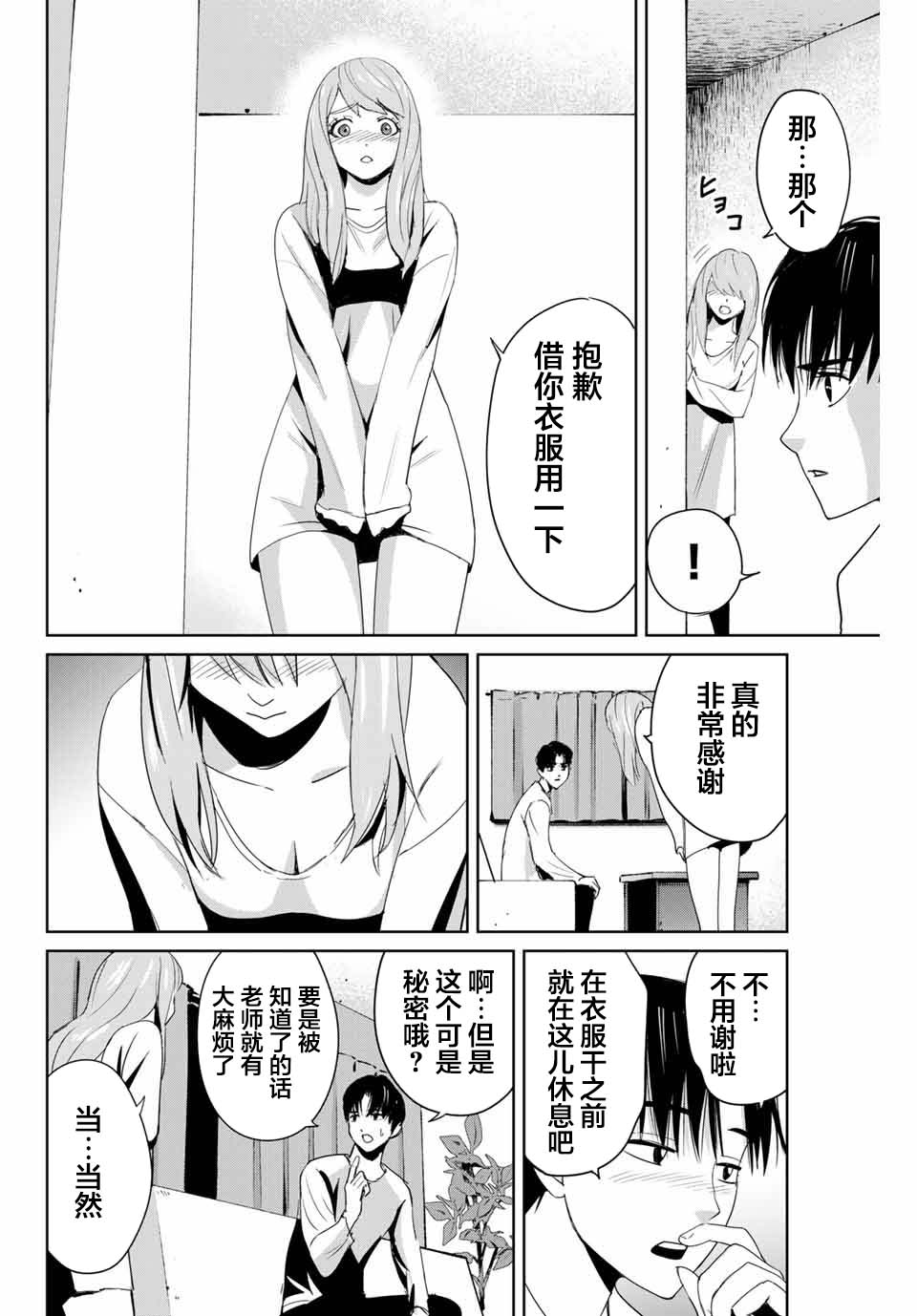 复仇的教科书各角色结局漫画,第6话来访者4图