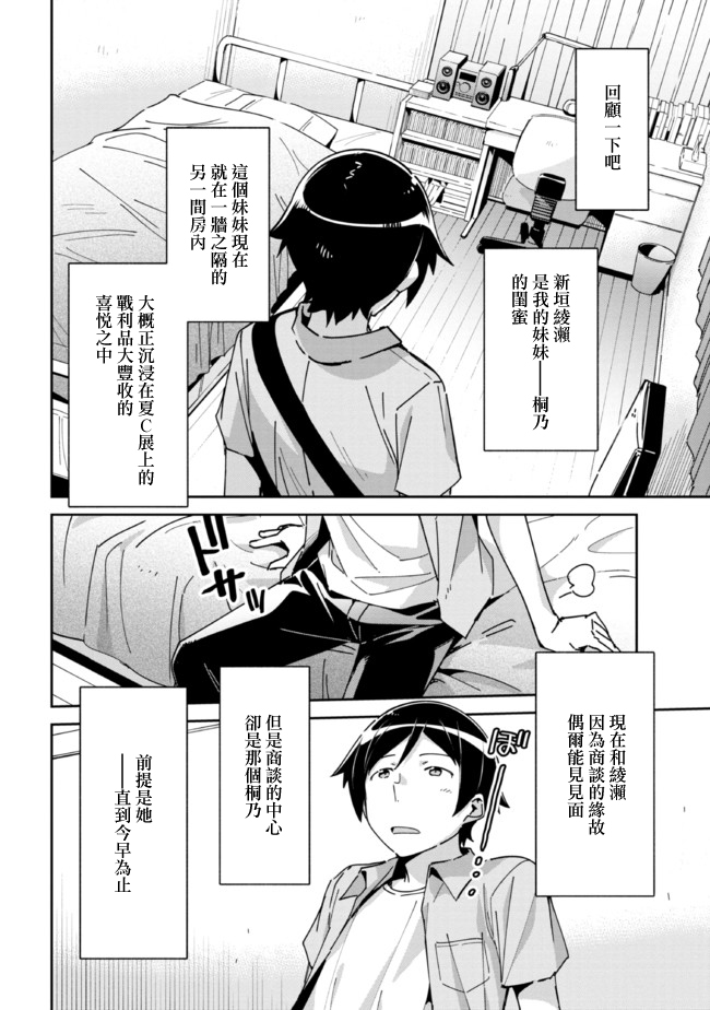 我的妹妹不可能这么可爱-绫濑if漫画,第6.1话5图