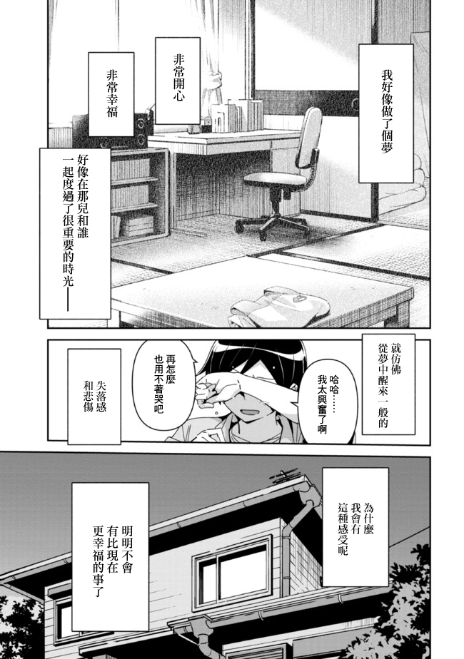 我的妹妹不可能这么可爱-绫濑if漫画,第6.1话2图