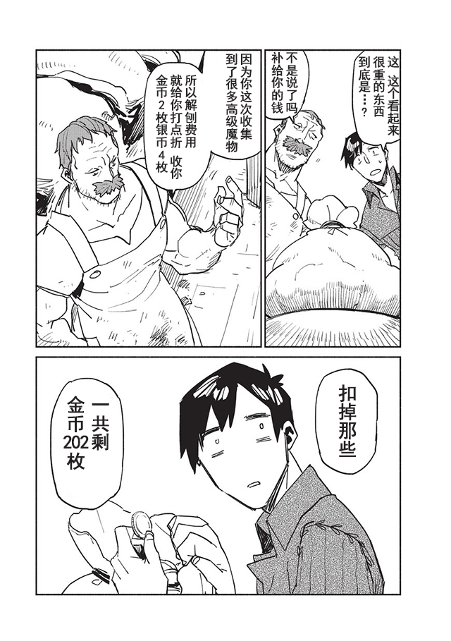 网购技能开启异世界美食之旅漫画,第6话2图