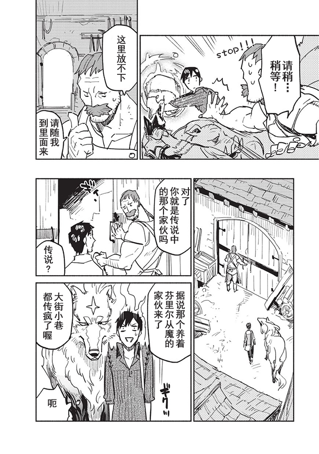 网购技能开启异世界美食之旅漫画,第6话1图