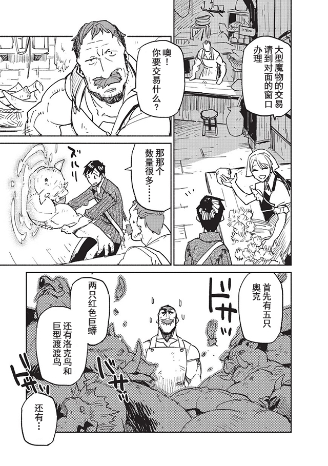 网购技能开启异世界美食之旅漫画,第6话5图