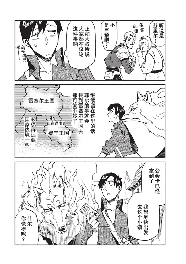 网购技能开启异世界美食之旅漫画,第6话3图