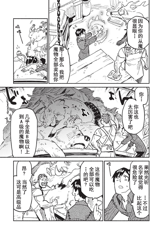 网购技能开启异世界美食之旅漫画,第6话2图