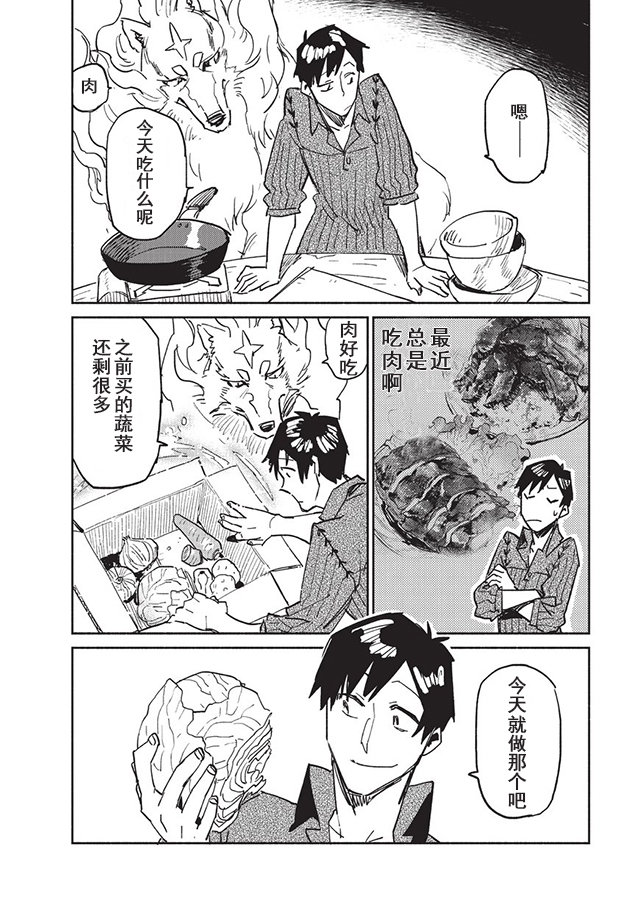 网购技能开启异世界美食之旅漫画,第6话5图