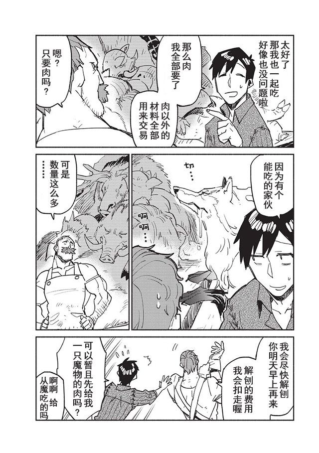 网购技能开启异世界美食之旅漫画,第6话3图