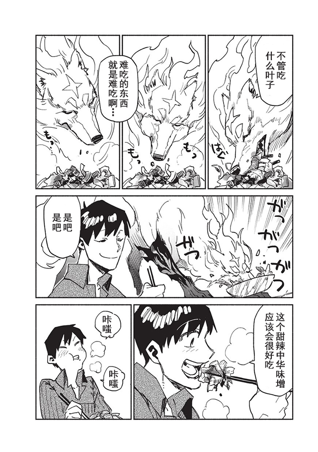 网购技能开启异世界美食之旅漫画,第6话4图