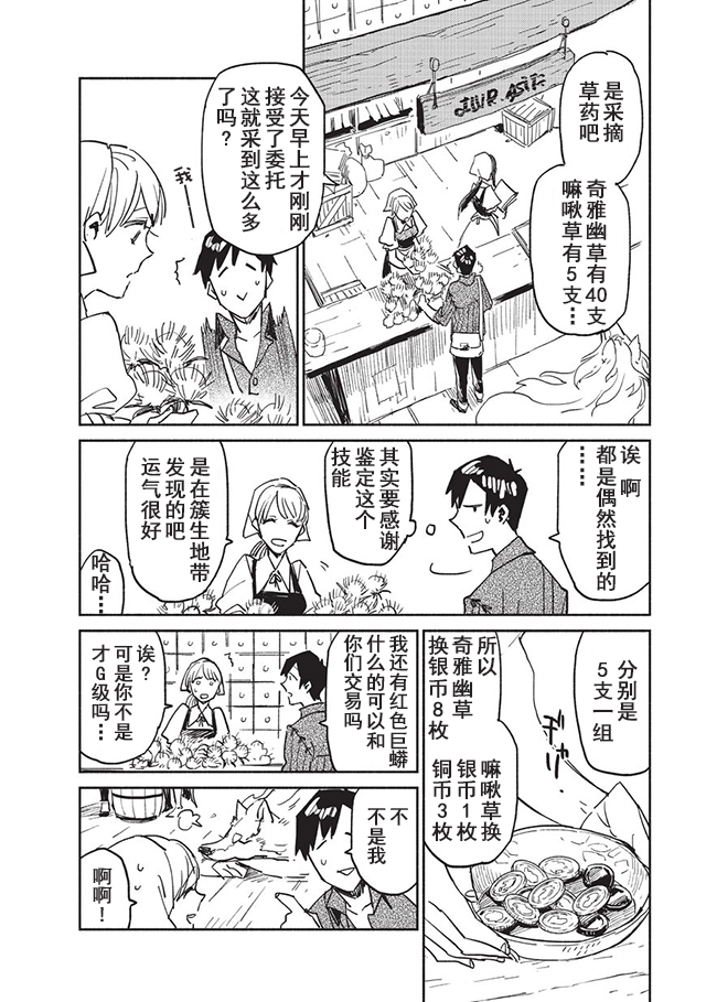 网购技能开启异世界美食之旅漫画,第6话4图