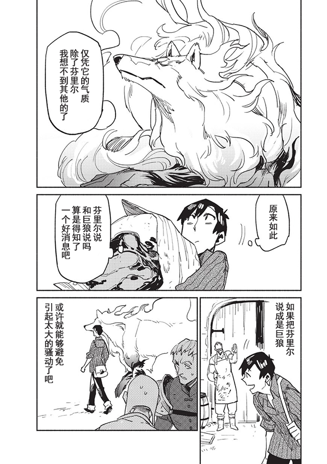 网购技能开启异世界美食之旅漫画,第6话2图