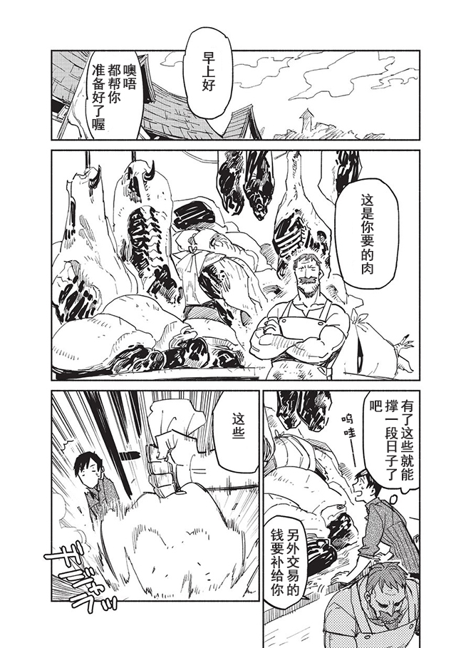 网购技能开启异世界美食之旅漫画,第6话1图