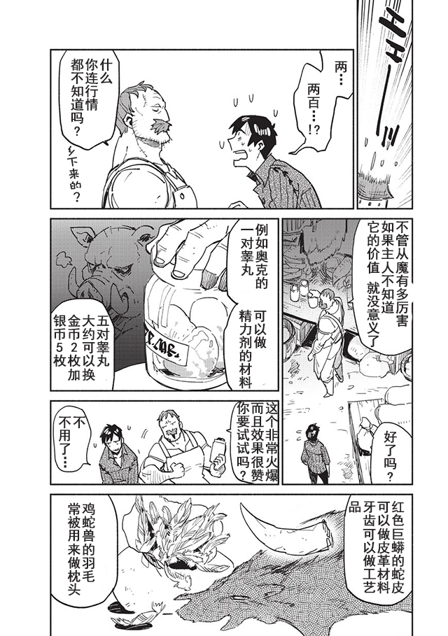 网购技能开启异世界美食之旅漫画,第6话3图