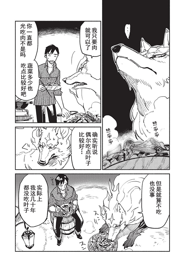 网购技能开启异世界美食之旅漫画,第6话3图