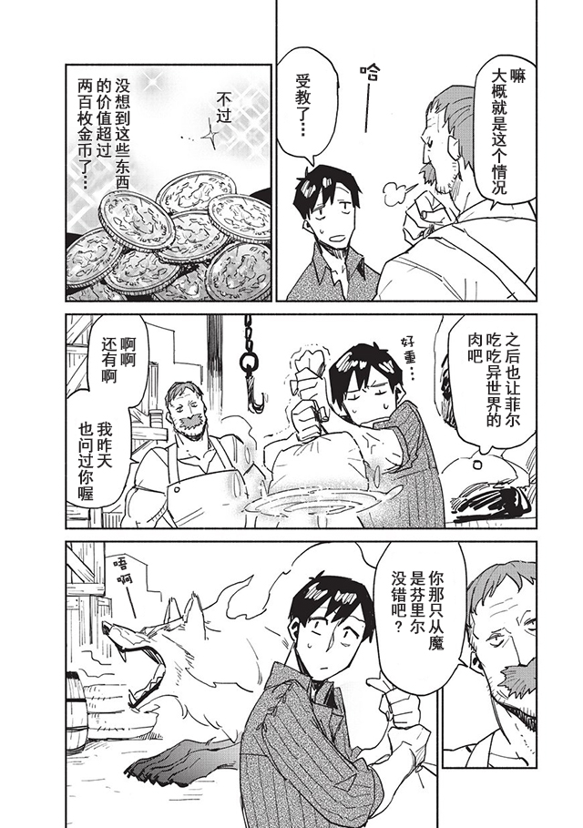 网购技能开启异世界美食之旅漫画,第6话5图