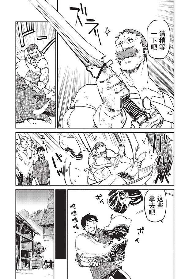 网购技能开启异世界美食之旅漫画,第6话4图