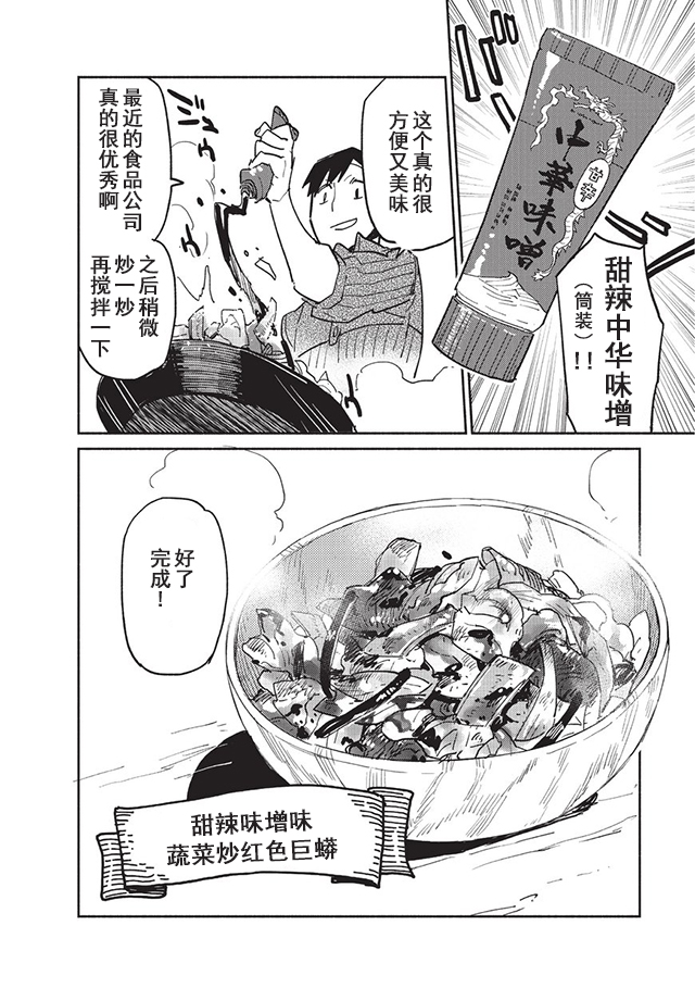 网购技能开启异世界美食之旅漫画,第6话2图