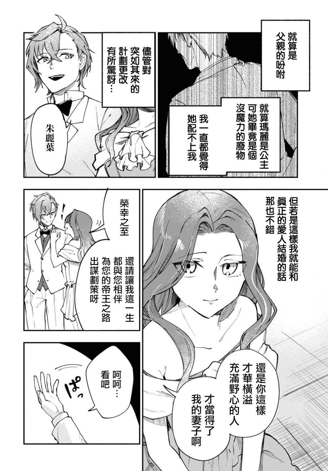 鲜血王女、斩尽杀绝漫画,第5话3图