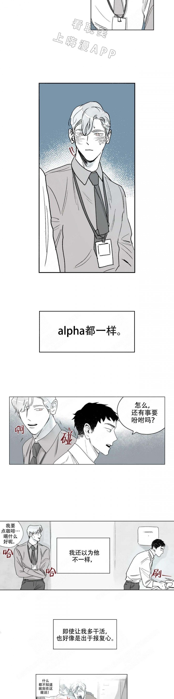 辗转反侧意思漫画,第4话2图