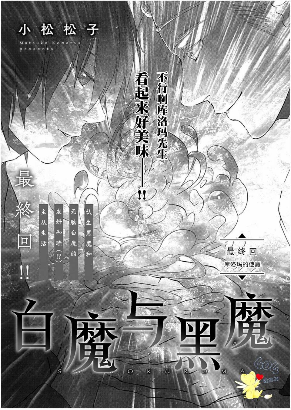 白魔与黑魔漫画,第5话1图