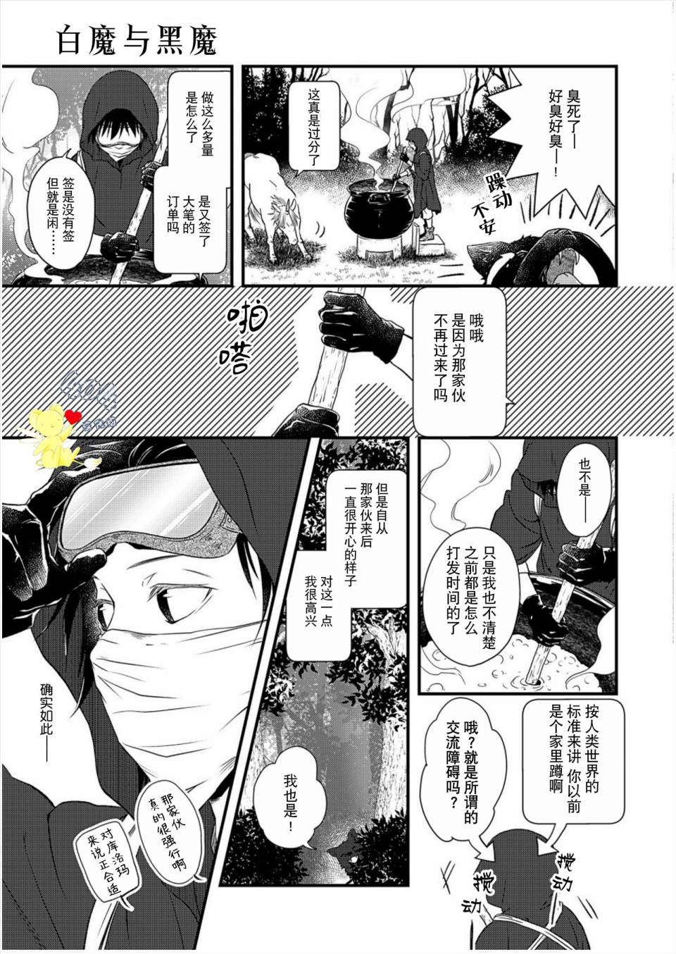 白魔与黑魔漫画,第5话5图