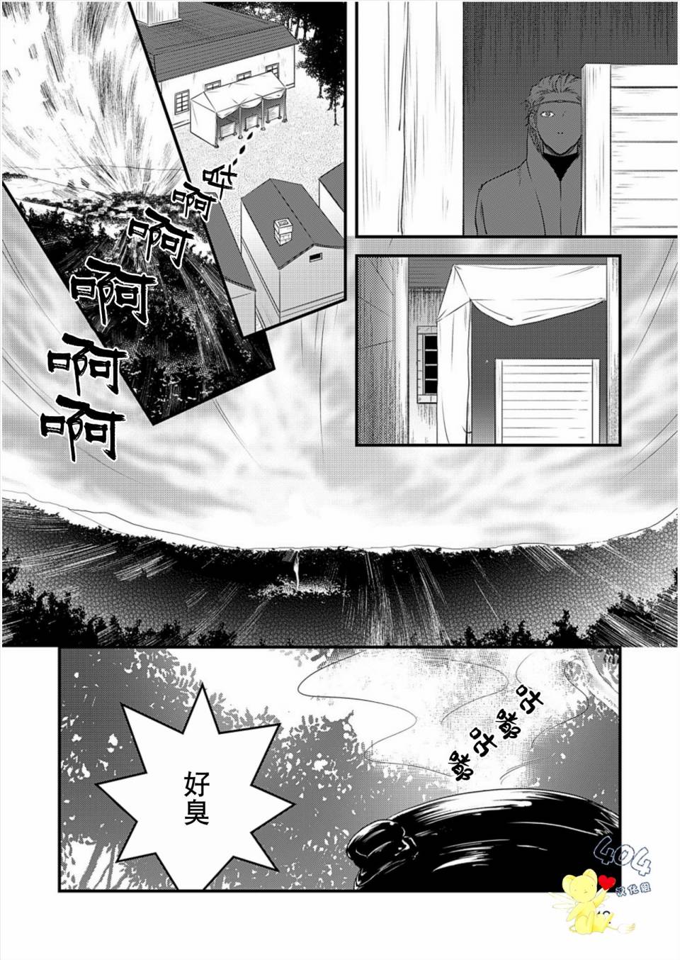 白魔与黑魔漫画,第5话4图