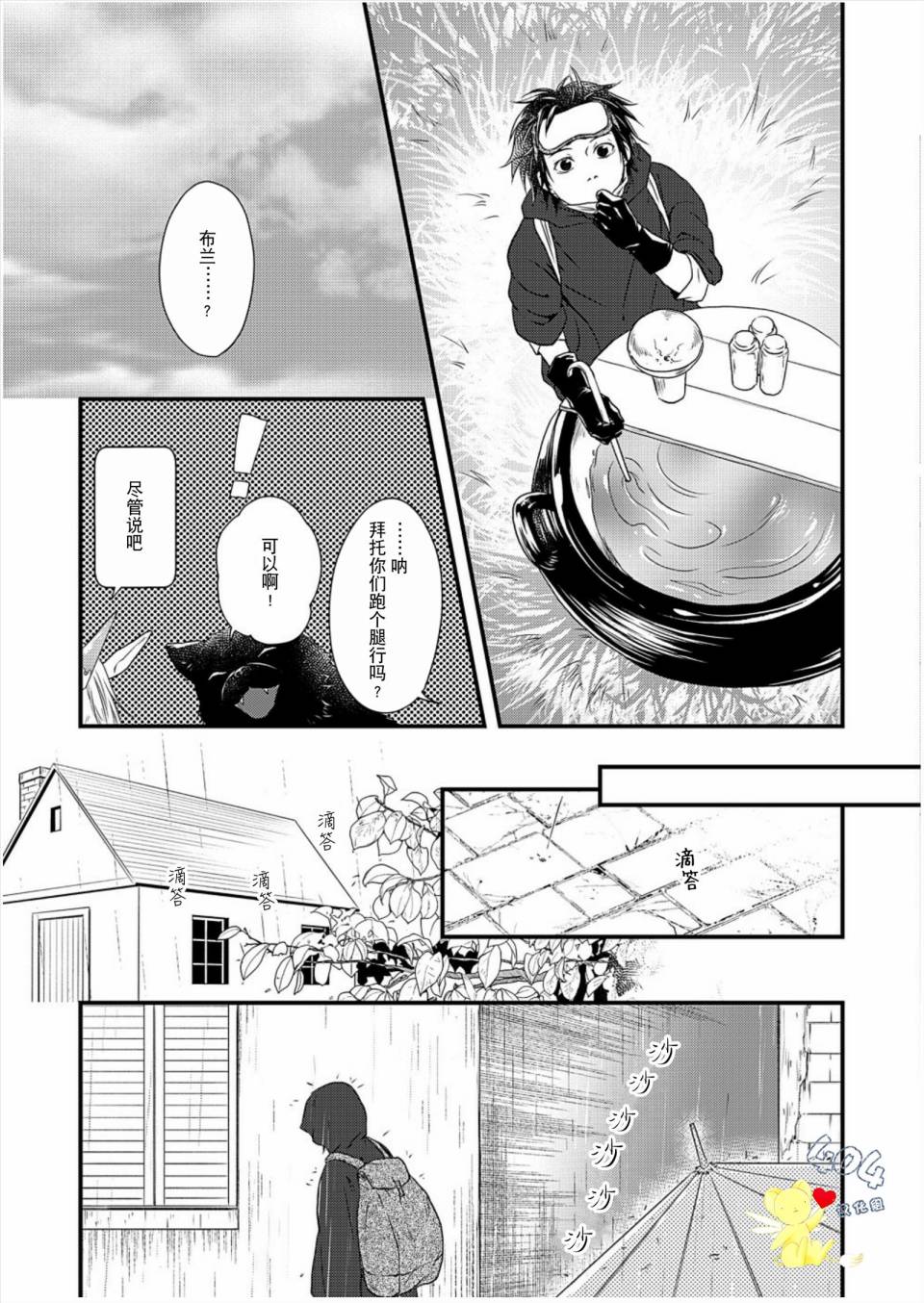 白魔与黑魔漫画,第5话2图