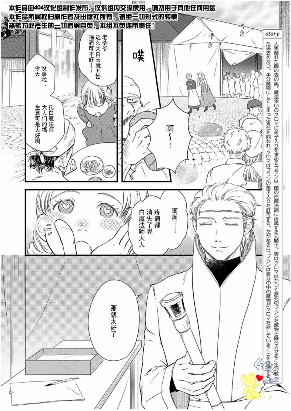 白魔与黑魔漫画,第5话2图