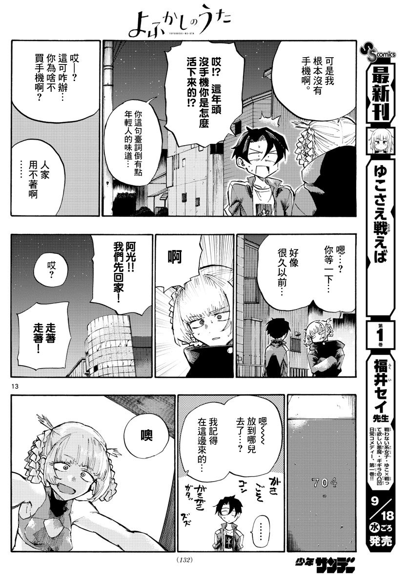 那徜徉在夜晚的歌声动漫漫画,第4话3图