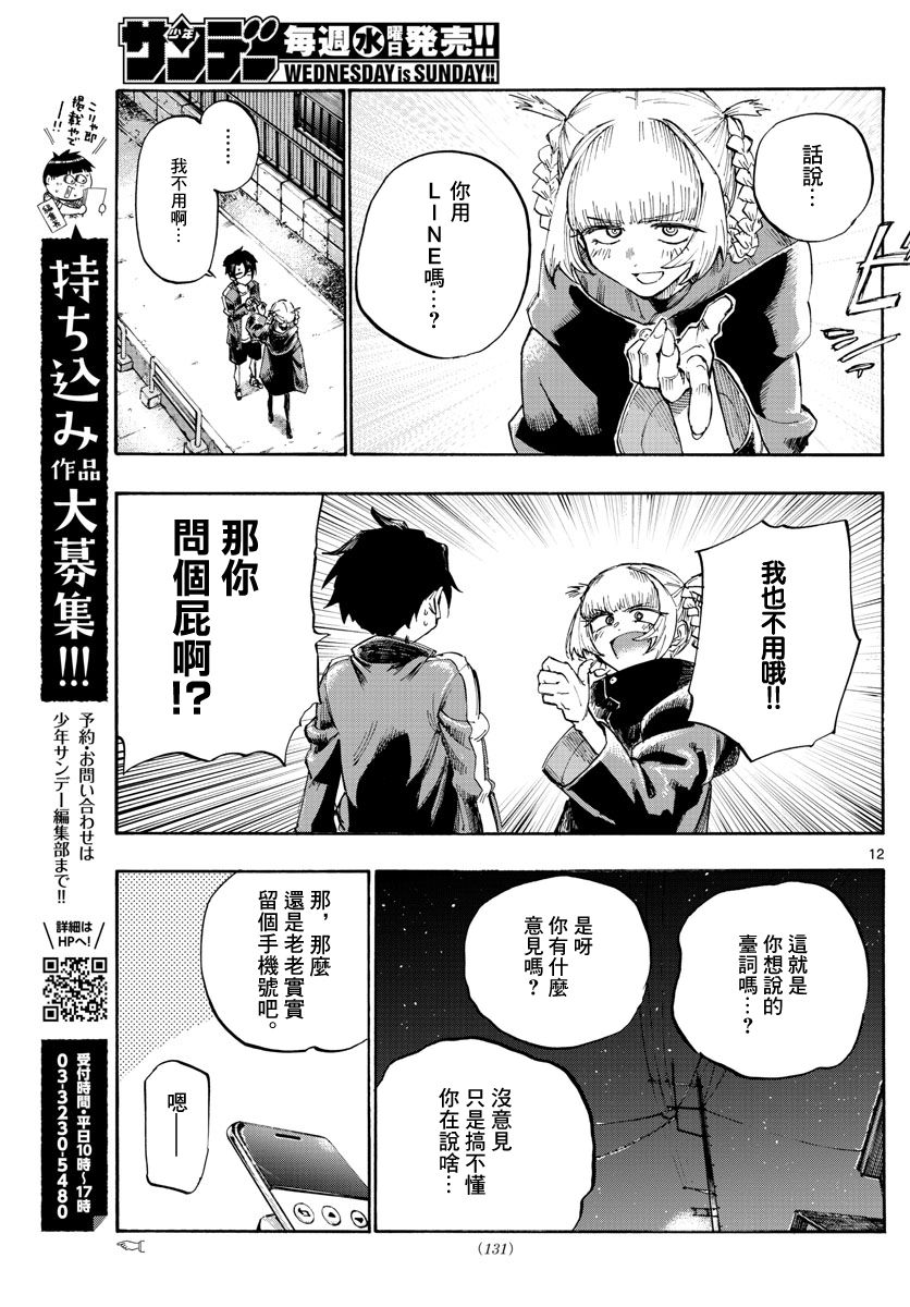 那徜徉在夜晚的歌声动漫漫画,第4话2图