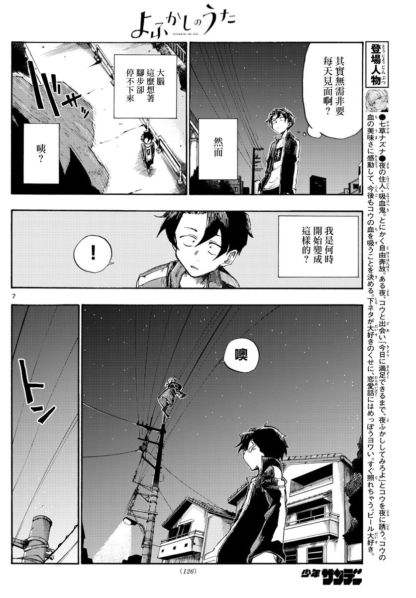 那徜徉在夜晚的歌声145漫画,第4话2图