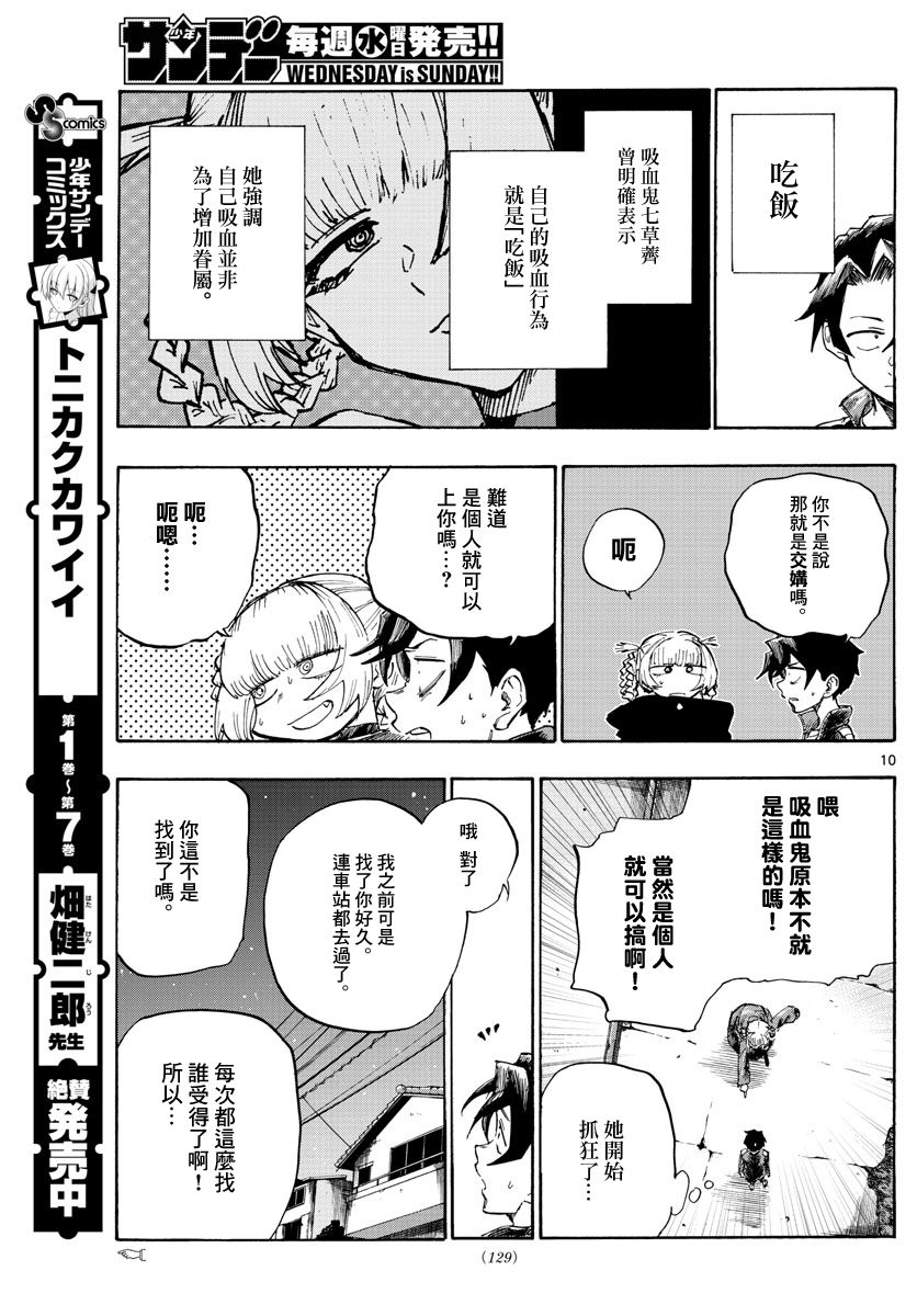 那徜徉在夜晚的歌声145漫画,第4话5图