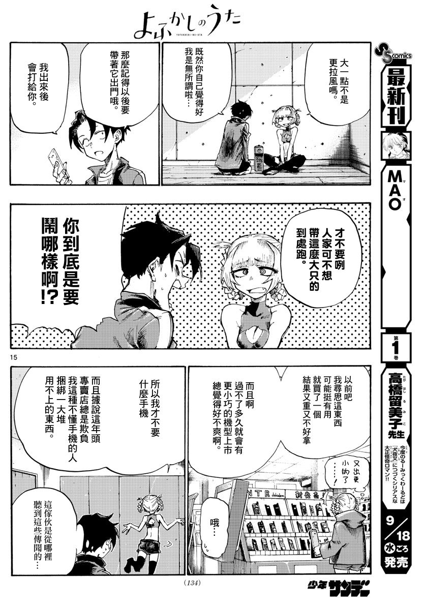 那徜徉在夜晚的歌声动漫漫画,第4话5图