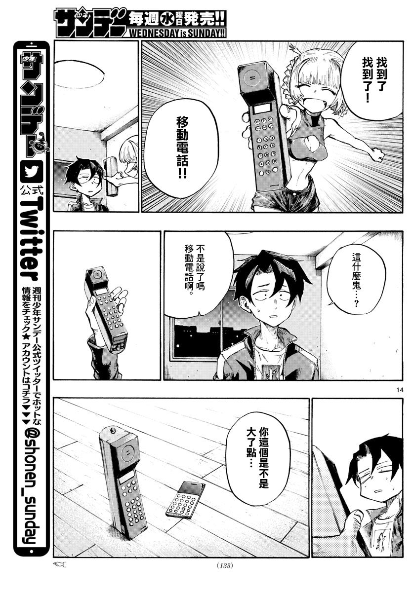 那徜徉在夜晚的歌声动漫漫画,第4话4图