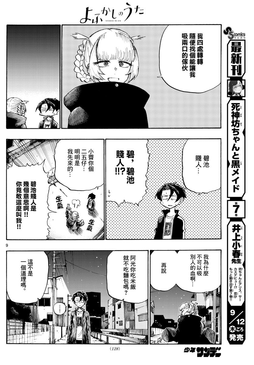 那徜徉在夜晚的歌声145漫画,第4话4图