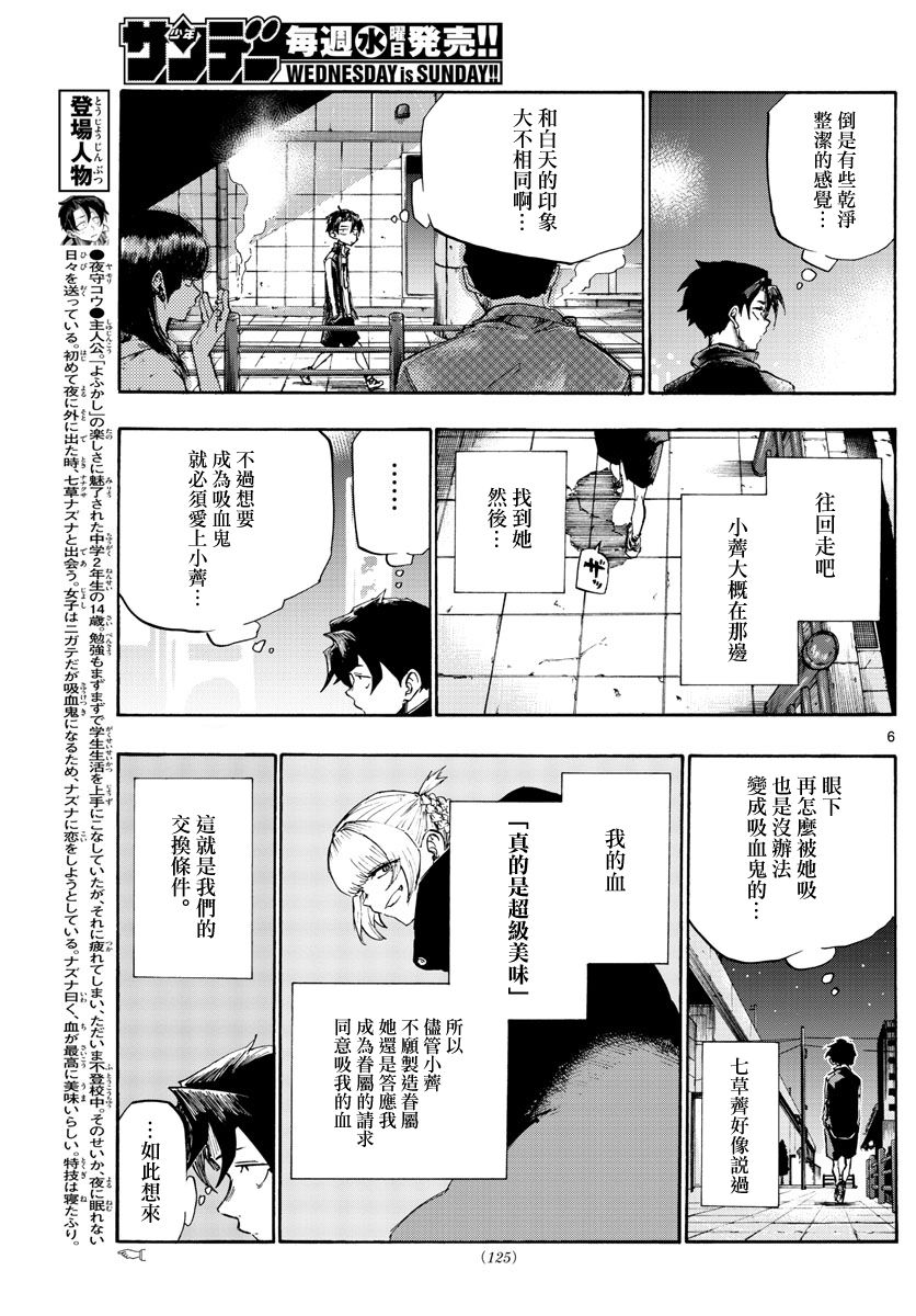 那徜徉在夜晚的歌声145漫画,第4话1图