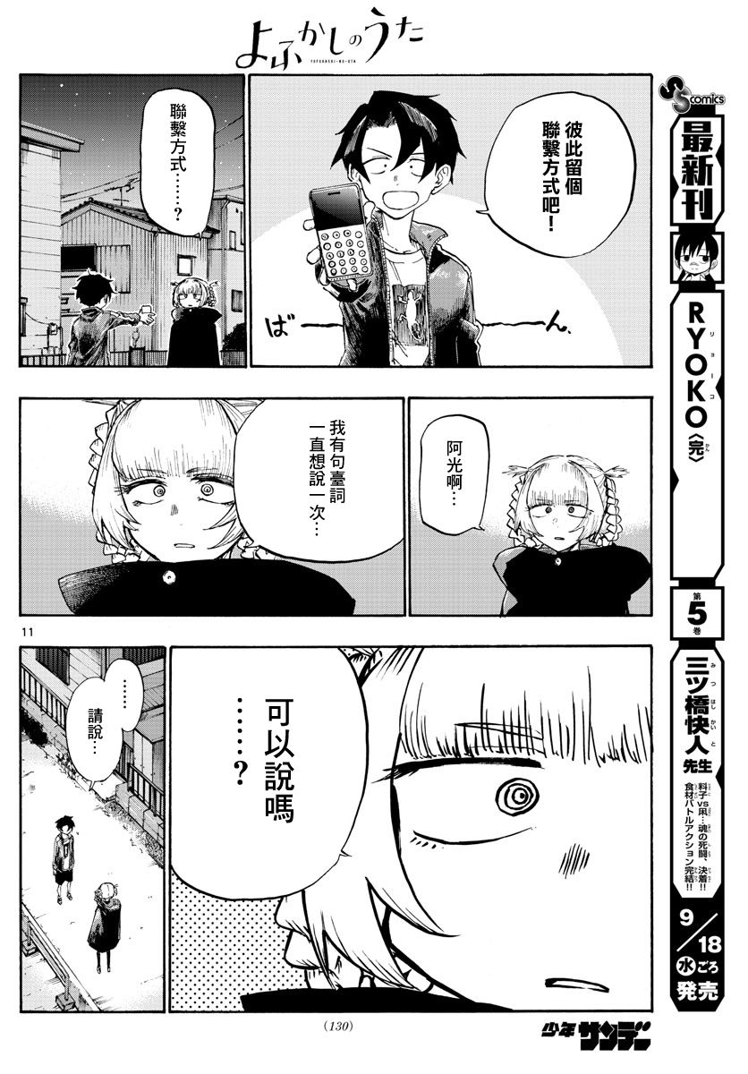 那徜徉在夜晚的歌声动漫漫画,第4话1图